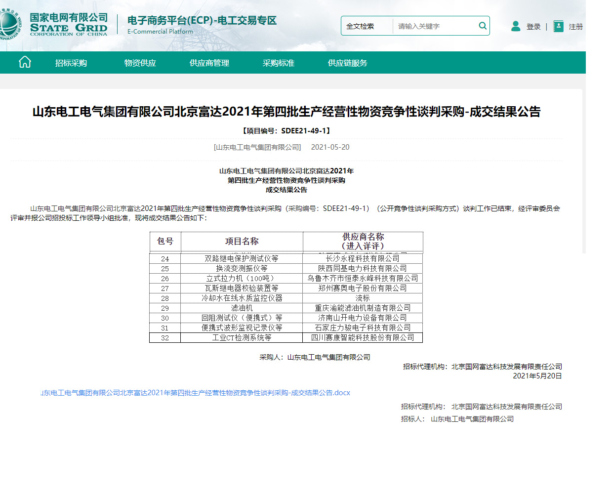 長(cháng)沙永程科技有限公司,繼電保護,合并單元,電子式互感器,智能變電站,數字測試儀,光數字萬(wàn)用表,手持式測試儀,報文分析儀,智能終端,MU
